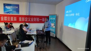 星启数智，业财共生｜2023金蝶云・星辰全新亮相，赋能黄冈小微高效经营